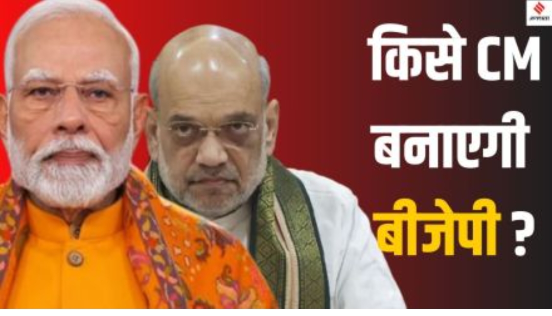 BJP किसे देगी मौका