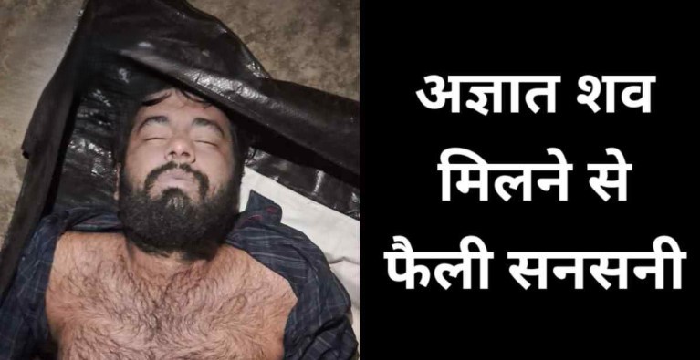 टिहरी गढ़वाल में अज्ञात शव मिलने से मची सनसनी, पुलिस जांच में जुटी