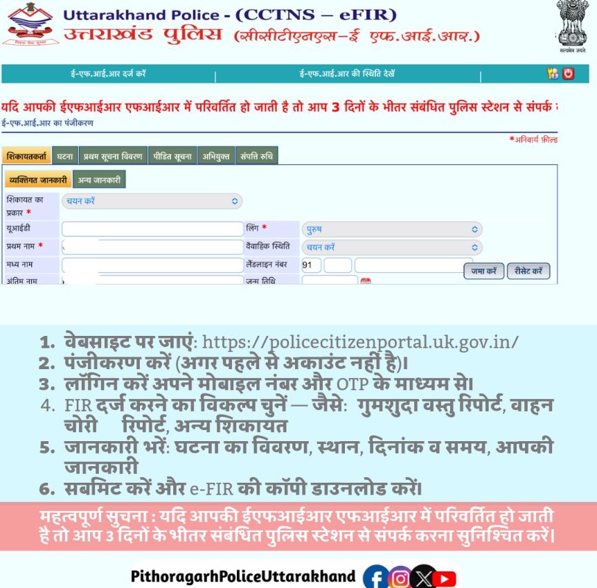 e-FIR: अब ऑनलाइन दर्ज करें अपनी शिकायत, जानें पूरी प्रक्रिया