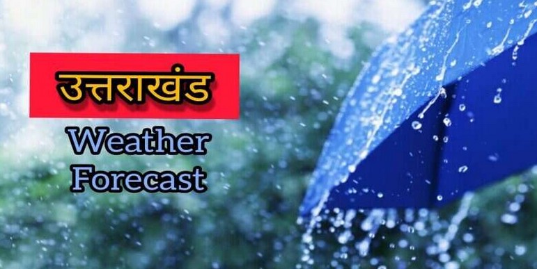 उत्तराखंड के 9 जिलों के लिए येलो अलर्ट, तेज हवाओं और बारिश की चेतावनी