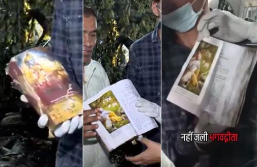 विमान हादसे में 1000degC तापमान में जलकर राख हुआ विमान, पर भगवद्गीता का एक पन्ना तक नहीं जला
